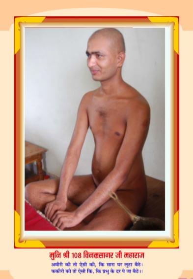 गुरु जो देते हैं वो सारी दुनिया नहीं दे सकती है : मुनिश्री विनम्रसागर जी