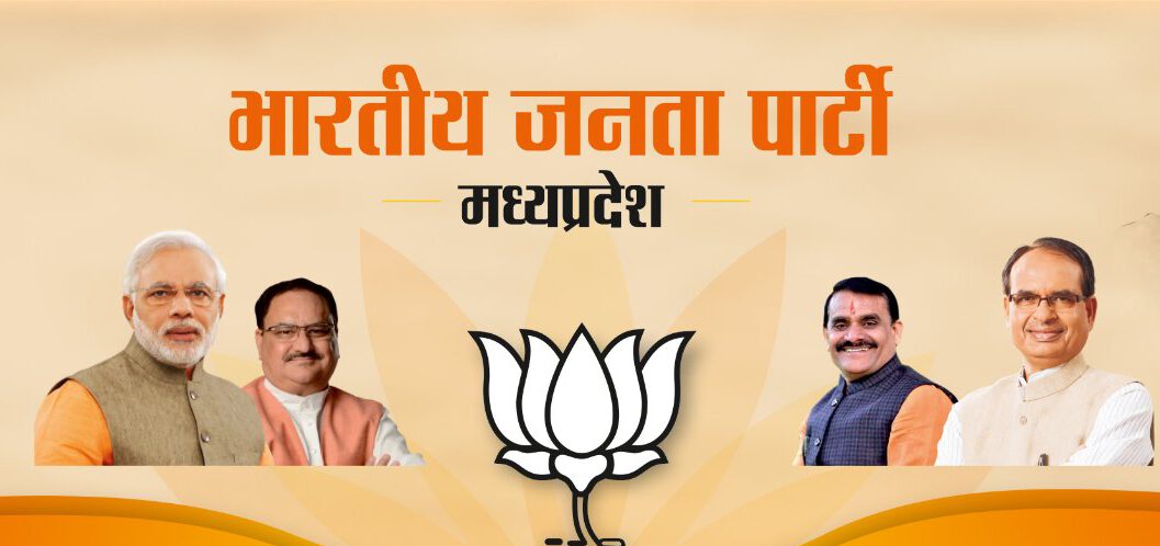 Madhya Pradesh/ भाजपा ने शुरू किया “हाँ चुनाव है” डिजिटल अभियान