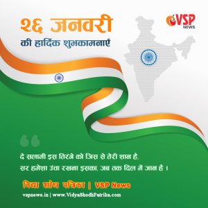 73 Republic Day