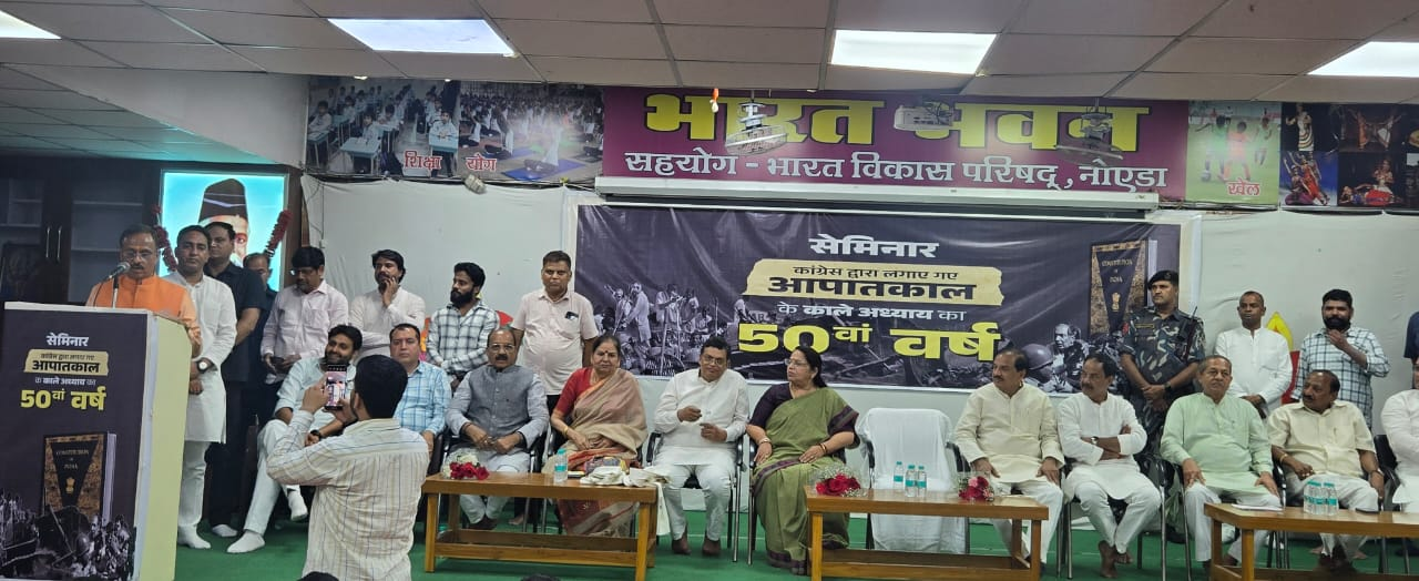 भाजपा नोएडा महानगर द्वारा आपातकाल के 50 वर्षो पर संगोष्ठी एवं प्रदर्शनी का आयोजन