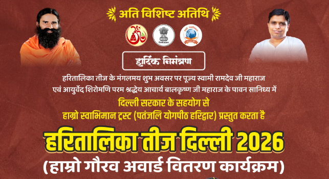 हरितालिका तीज दिल्ली 2026: 20 सितंबर को इंदिरा गांधी इंडोर स्टेडियम में होगा भव्य आयोजन